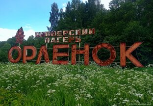 Заброшенные пионерские лагеря