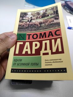🌾Томас Гарди