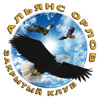 "АЛЬЯНС ОРЛОВ"