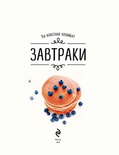 Завтраки