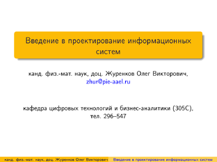 Проектирование ИТ-инфраструктуры предприятия