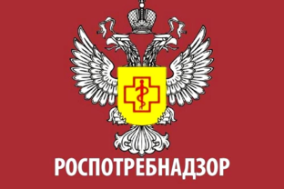 РосПотребНадзор