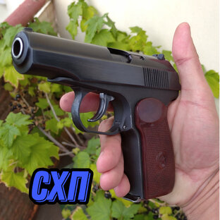 СХП