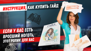 ГАЙДЫ