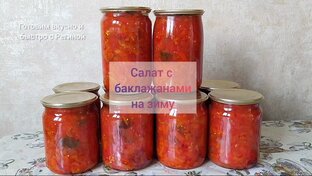 Заготовки/консервация.