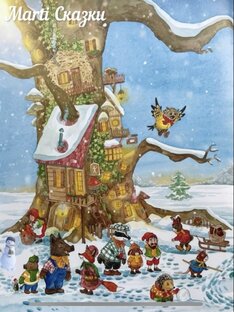 Зимние сказки 