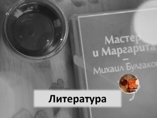 Литература