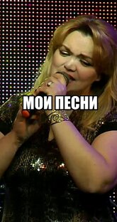 Мои песни