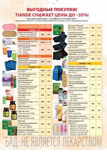 Скидки 