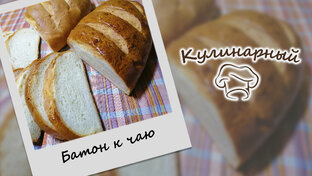 Хлеб
