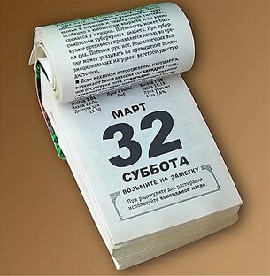 Конкурс "32 марта"
