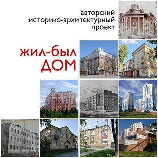 #ЖилБыл_Дом