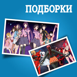 Подборки