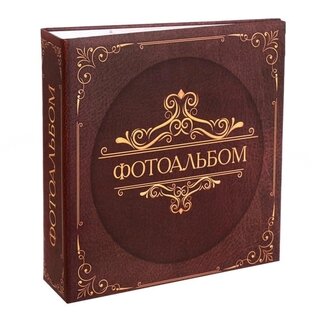 Фотоальбом