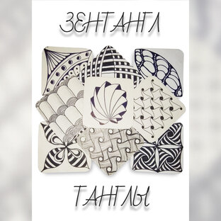 Танглы