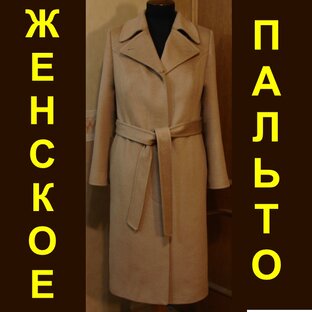 Женское зимнее пальто.