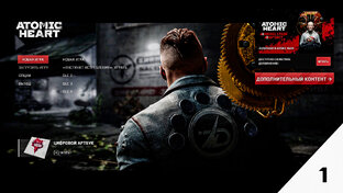 Atomic Heart: Инстинкт истребления