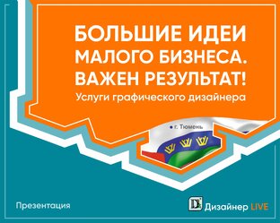Услуги дизайнера