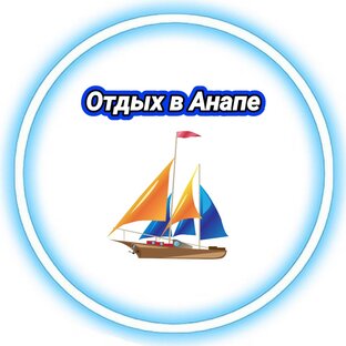 Отдых в Анапе ⛵