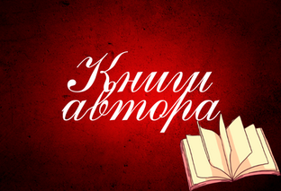 Мои книги