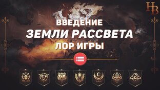Лор [MLBB]