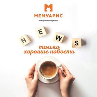 Новинки скрапбукинга