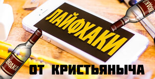 Лайфхаки самогонщика