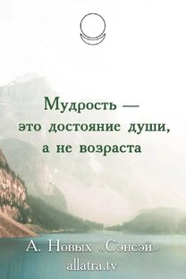 Мудрые слова.