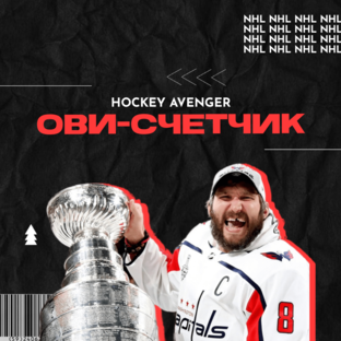 ОВИ-СЧЕТЧИК