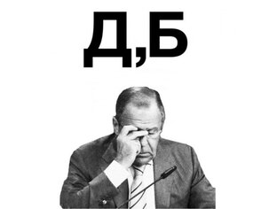 Юмор в политике