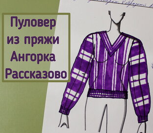 Двухцветный пуловер связанный поперек. Пряжа Рассказовская Ангорка. 