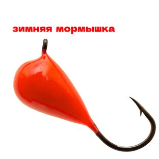 Зимняя мормышка.