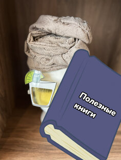 Полезные книги
