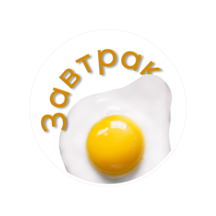 Здоровый завтрак