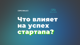 Суперсилы для стартапа