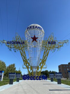 Рязань и область