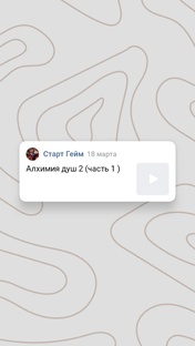 Алхимия душ