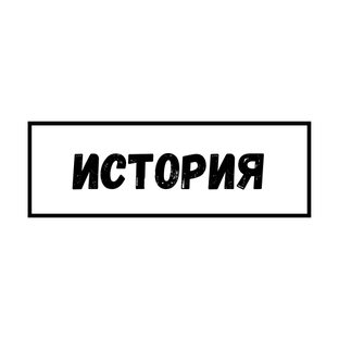 История