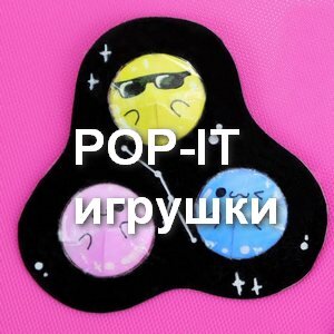 Игрушки POP-IT из бумаги