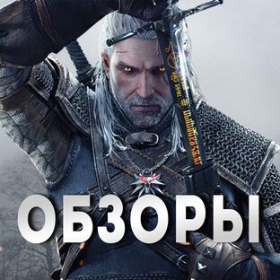 БыстрОбзоры