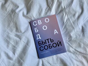 Эмоциональная зрелость/незрелость