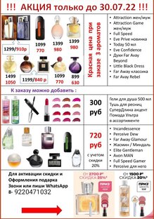 Парфюм от Avon со скидкой 
