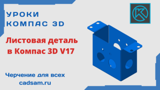 Листовое моделирование
