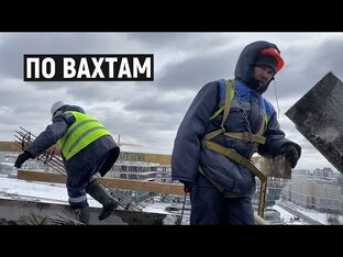 ПО ВАХТАМ 