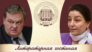 Литературная гостиная