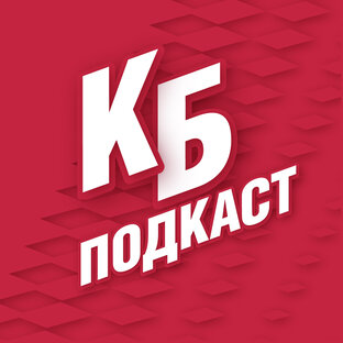 Красно-белый подкаст. Все выпуски