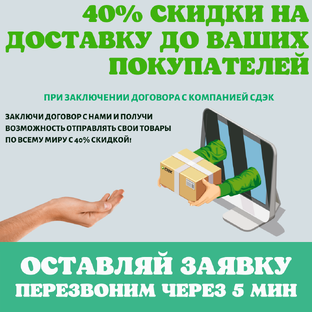 Все о СДЭК