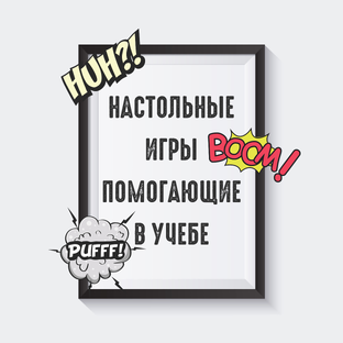 Настолки для школьников 