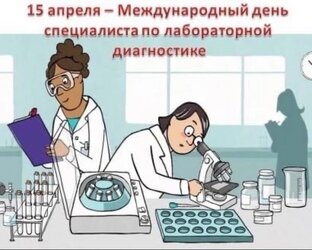 Лаборатория и разное другое.