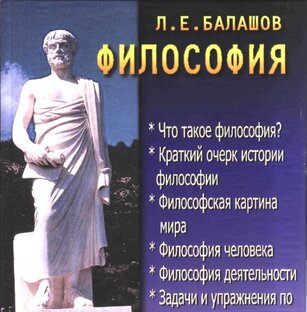 Философия, этика, логика